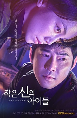 Дорама Дети маленького бога сериал 2018  смотреть онлайн