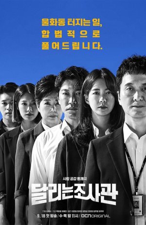 Дорама Следователи за работой сериал 2019  смотреть онлайн