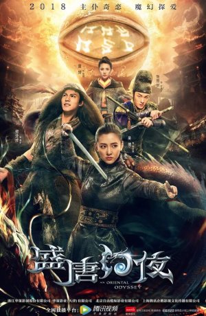 Дорама Восточная одиссея сериал 2018  смотреть онлайн