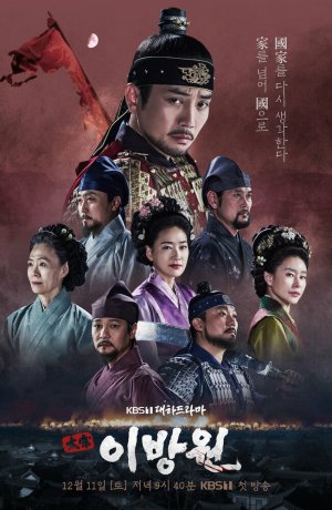 Дорама Тхэджон Ли Банвон сериал 2021  смотреть онлайн