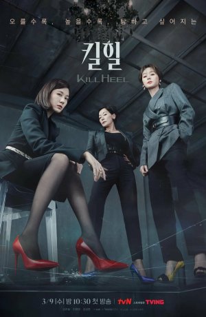 Дорама Убийственные каблучки сериал 2022  смотреть онлайн
