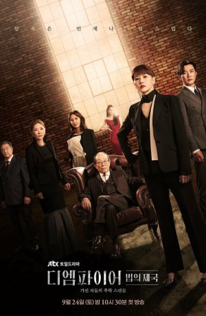 Дорама Империя права сериал 2022  смотреть онлайн