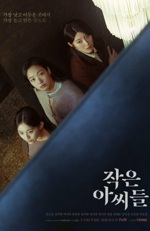 Дорама Маленькие женщины сериал 2022  смотреть онлайн