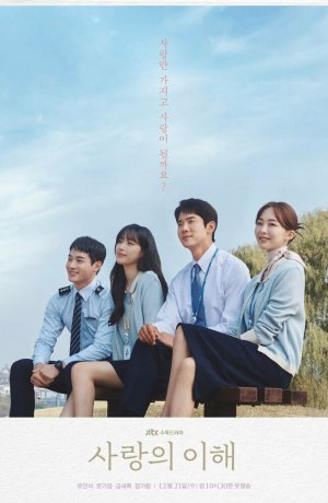 Дорама Понимание любви сериал 2022  смотреть онлайн