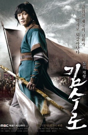 Дорама Ким Су-ро сериал 2010  смотреть онлайн