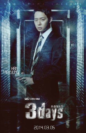 Дорама Три дня сериал 2014  смотреть онлайн