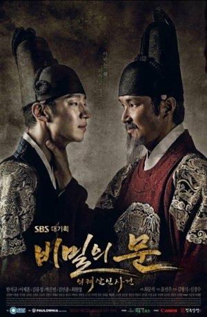 Дорама Тайная дверь сериал 2014  смотреть онлайн