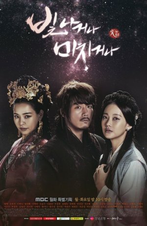 Дорама Сияй или сойди с ума сериал 2015  смотреть онлайн