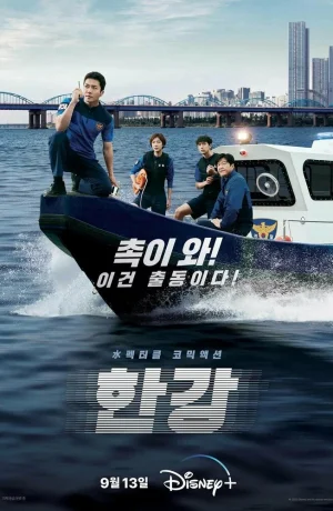 Дорама Полиция реки Хан сериал 2023  смотреть онлайн