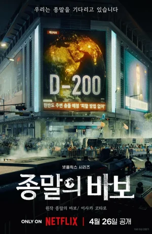 Дорама Прощай, Земля сериал 2024  смотреть онлайн