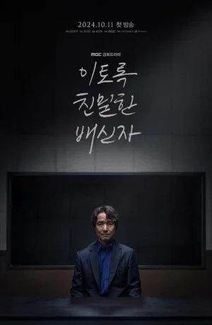 Дорама Сомнение сериал 2024  смотреть онлайн