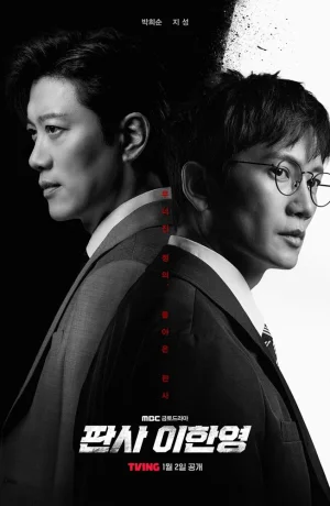 Дорама Судья Ли Хан-ён сериал 2026  смотреть онлайн